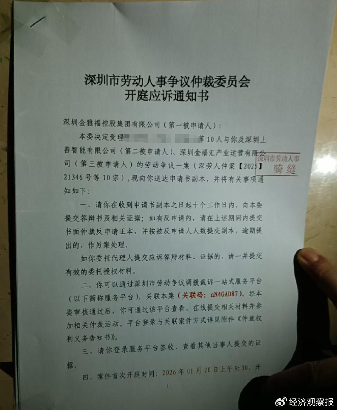 “黄金理财”神话破灭 金雅福人去楼空、工程停滞