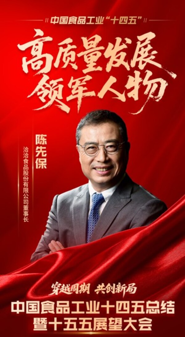 ���ȱ�������ѡ�й�ʳƷ��ҵ��ʮ���塱��������չ�������