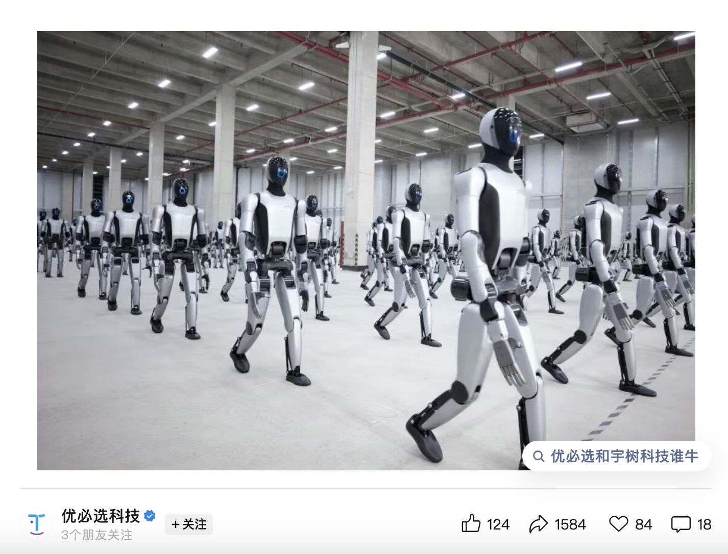 图片来源：优必选科技公众号截图