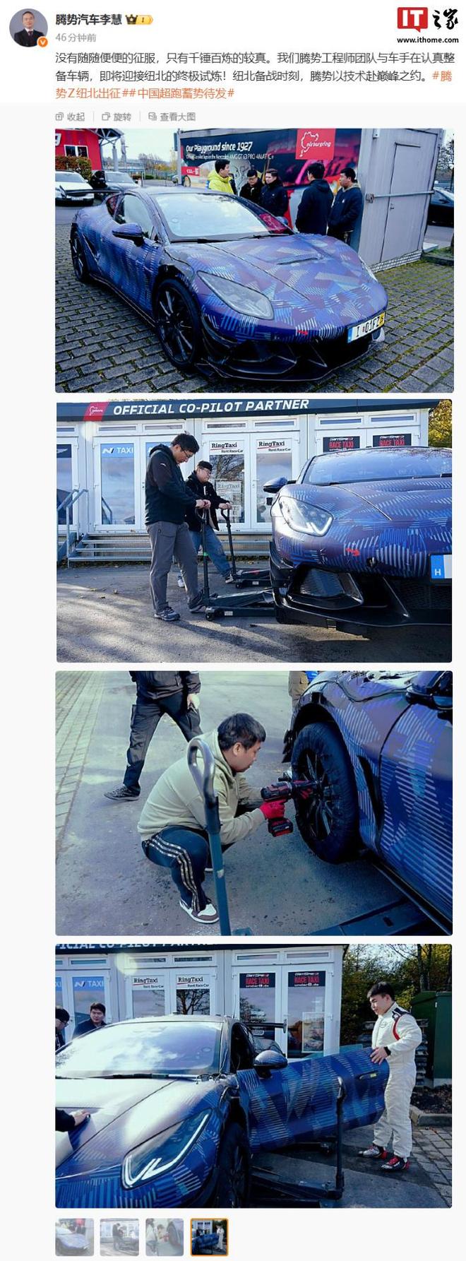 比亚迪腾势Z超级跑车官宣出征纽北，将迎接终极试炼