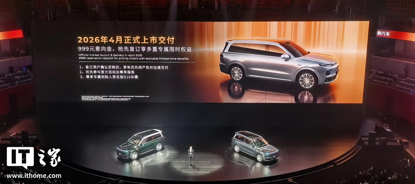 零跑 D19 确认 2026 年 4 月正式上市交付