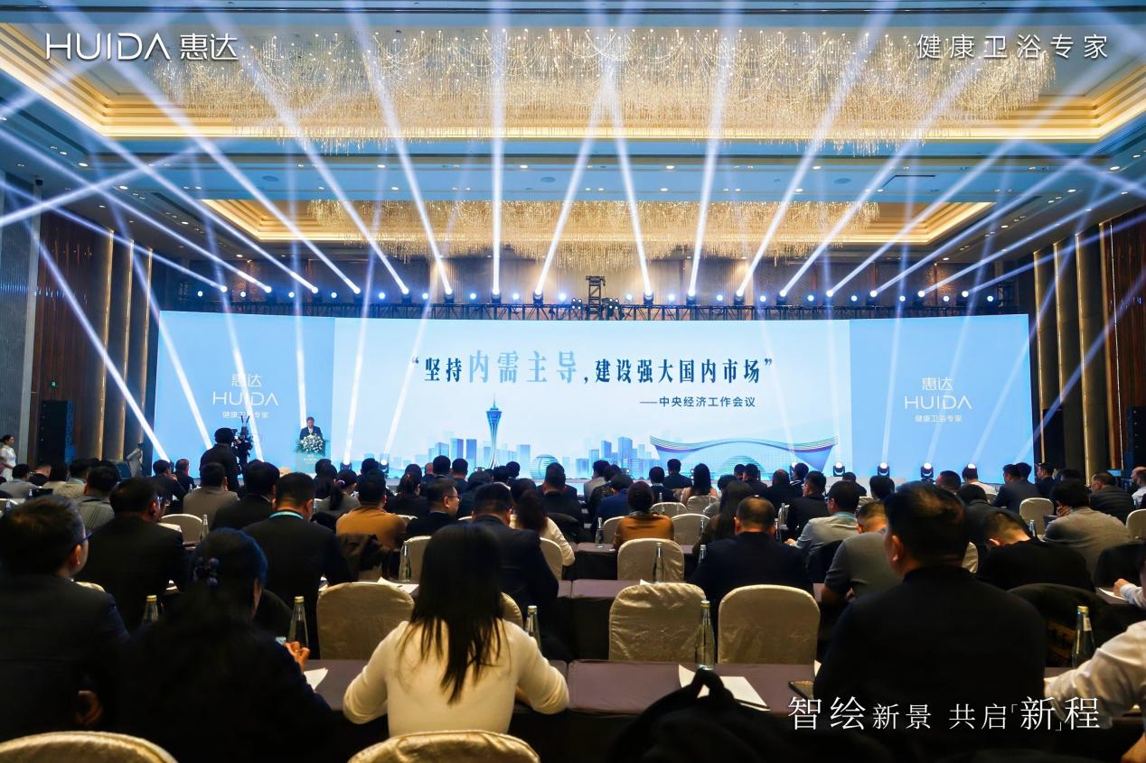 2026惠达卫浴全国经销商大会现场