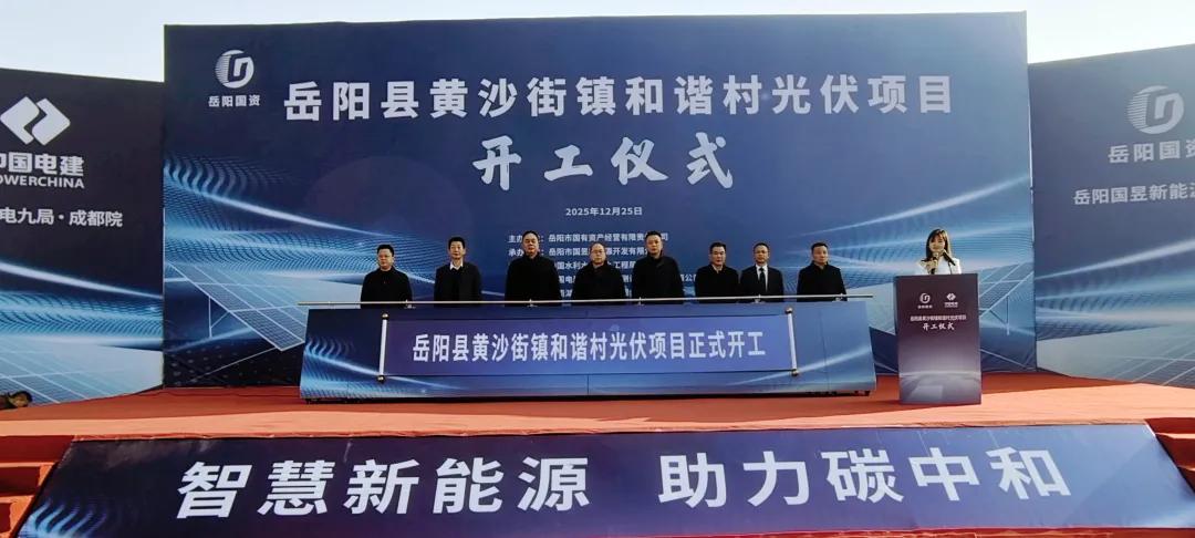 湖南80MW光伏项目正式开工