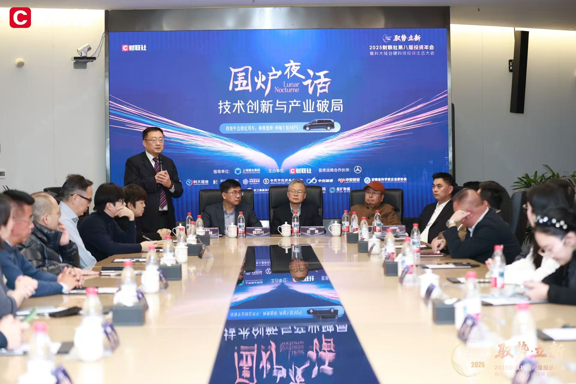 “技术创新与产业破局”企业家围炉夜话现场