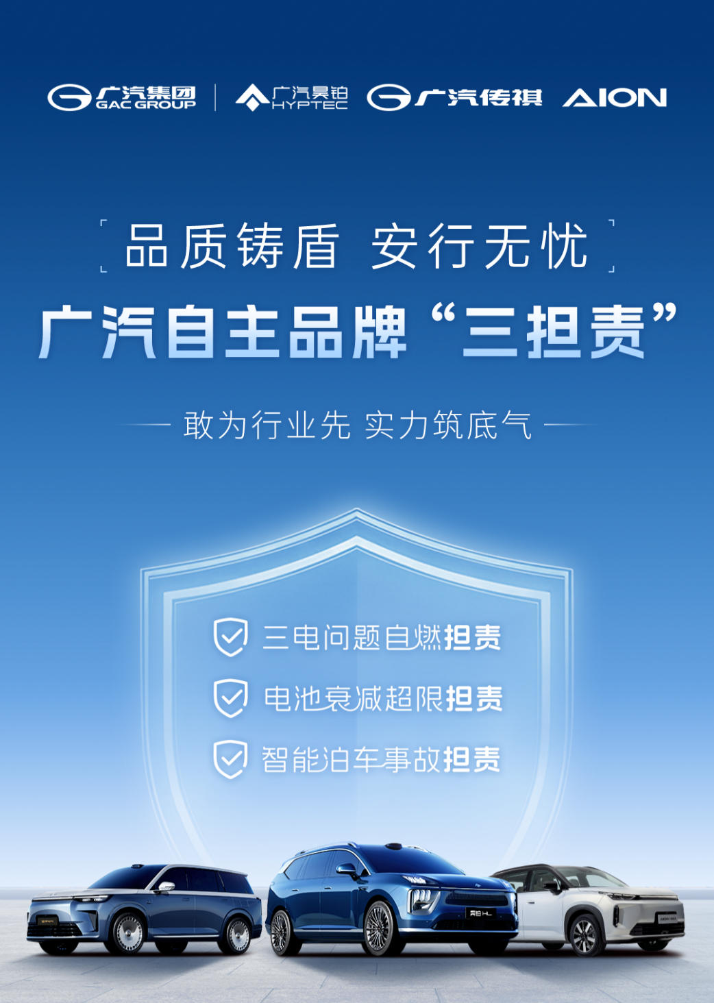 广汽自主品牌发布三担责政策 包含三电、电池、智能泊车