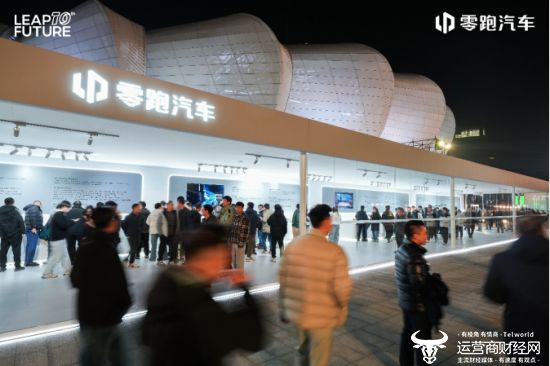 向上 领跑 零跑汽车举办成立十周年发布会