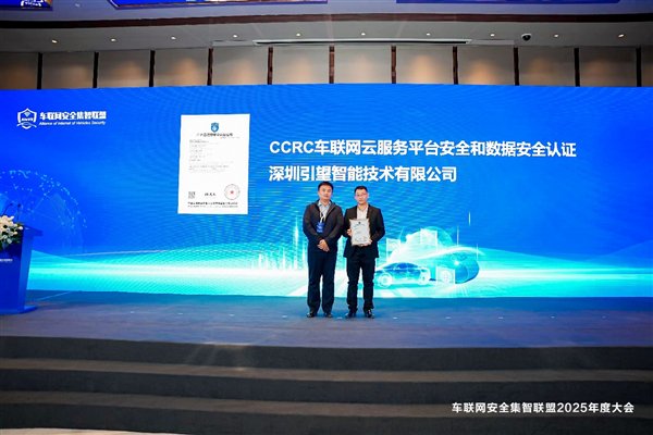 业内第一家!华为乾崑车云获CCRC车联网安全领域最高等级认证