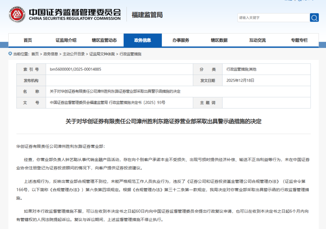 图源：福建证监局