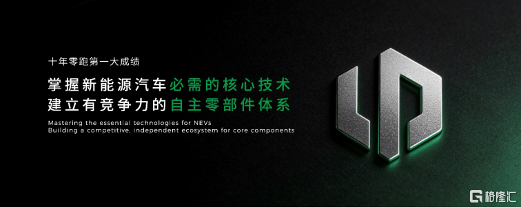 向上，领跑 零跑汽车举办成立十周年发布会