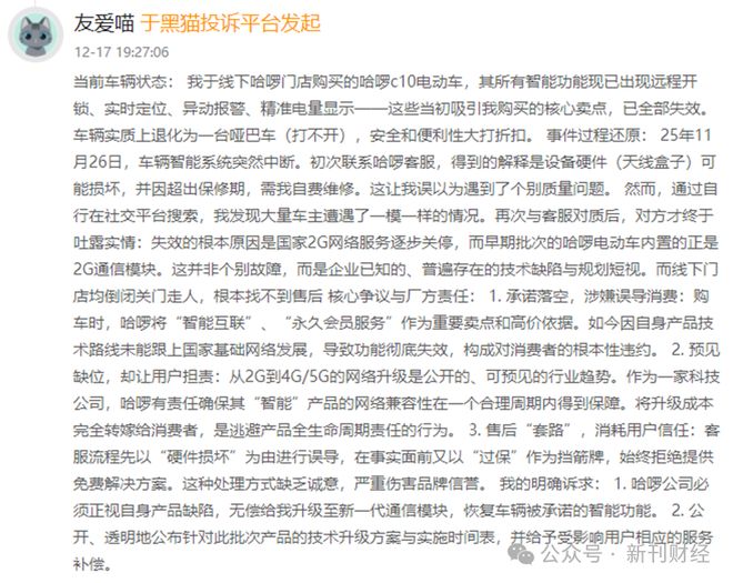 图片来源：黑猫投诉平台