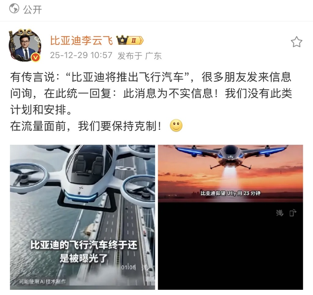 将推出飞行汽车？比亚迪辟谣：没有此类计划和安排