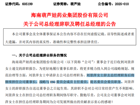 涉嫌信息披露违法违规 ST葫芦娃被证监会立案！