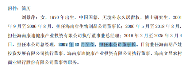 涉嫌信息披露违法违规 ST葫芦娃被证监会立案！