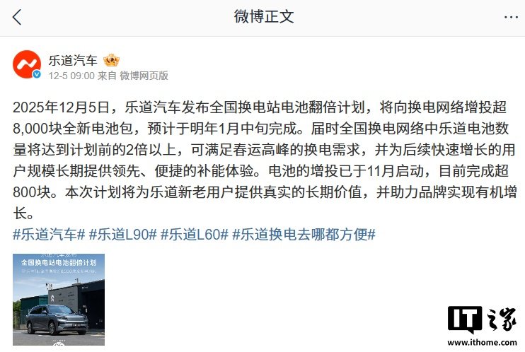 蔚来乐道电池翻倍计划进度过半，已增投超 4409 块全新电池