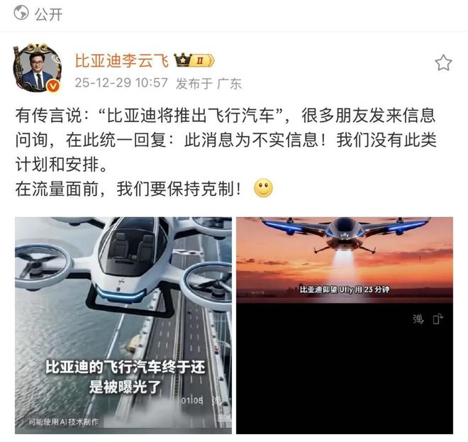 将推出飞行汽车？比亚迪辟谣：没有此类计划和安排