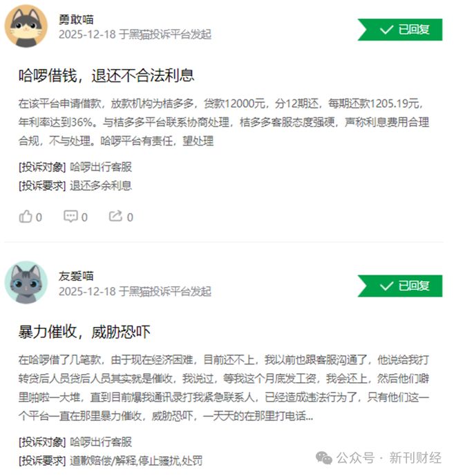 图片来源：黑猫投诉平台