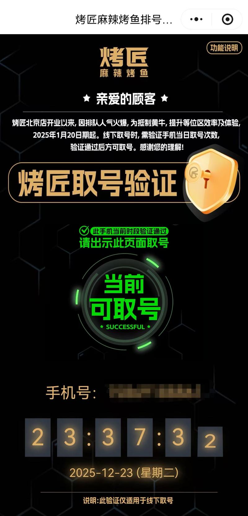 扫码后的验证页面。烤匠小程序截图