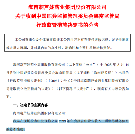 涉嫌信息披露违法违规 ST葫芦娃被证监会立案！