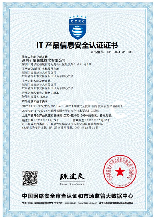 业内第一家!华为乾崑车云获CCRC车联网安全领域最高等级认证