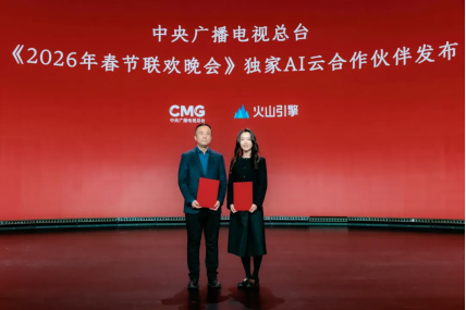 央视马年春晚独家AI云合作伙伴！火山引擎正式官宣