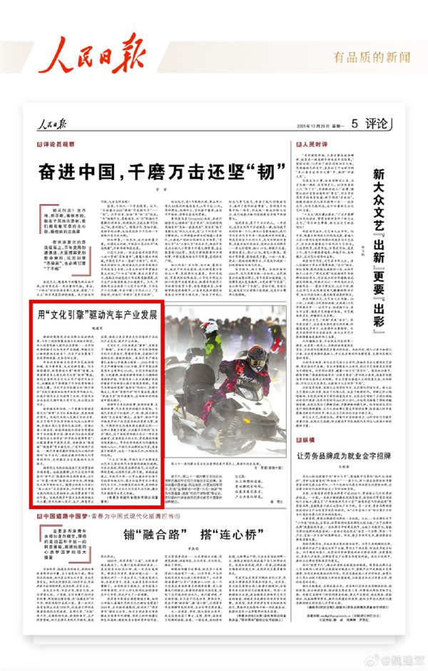 长城魏建军《人民日报》发文：用“文化引擎”驱动汽车产业发展