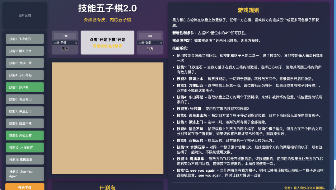 网页版的技能五子棋游戏,我就直接复制粘贴了右侧的规则|图源:http://60.205.233.104