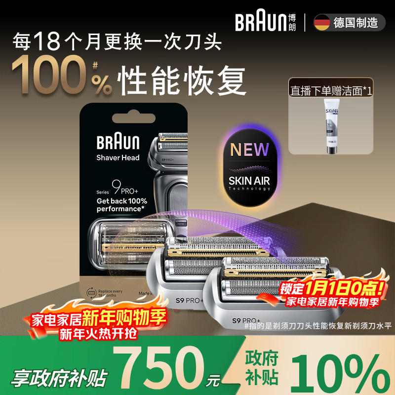 BRAUN 9系电动剃须刀617元