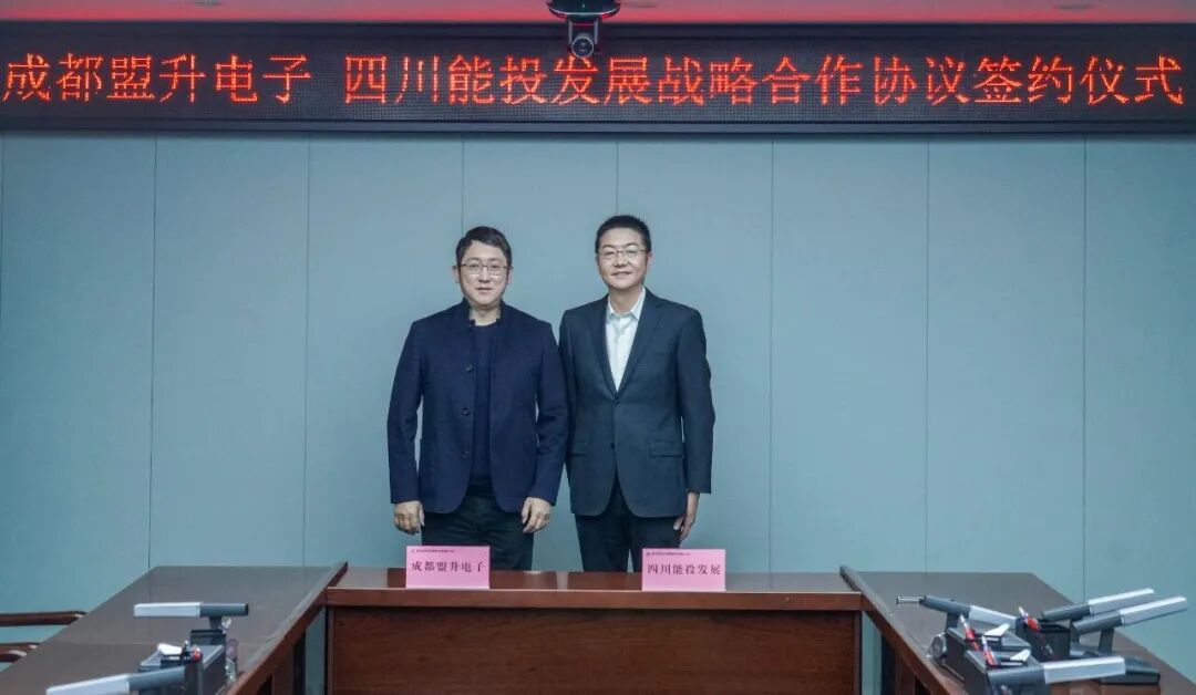 双方签约仪式现场，来源：“盟升电子”微信公众号