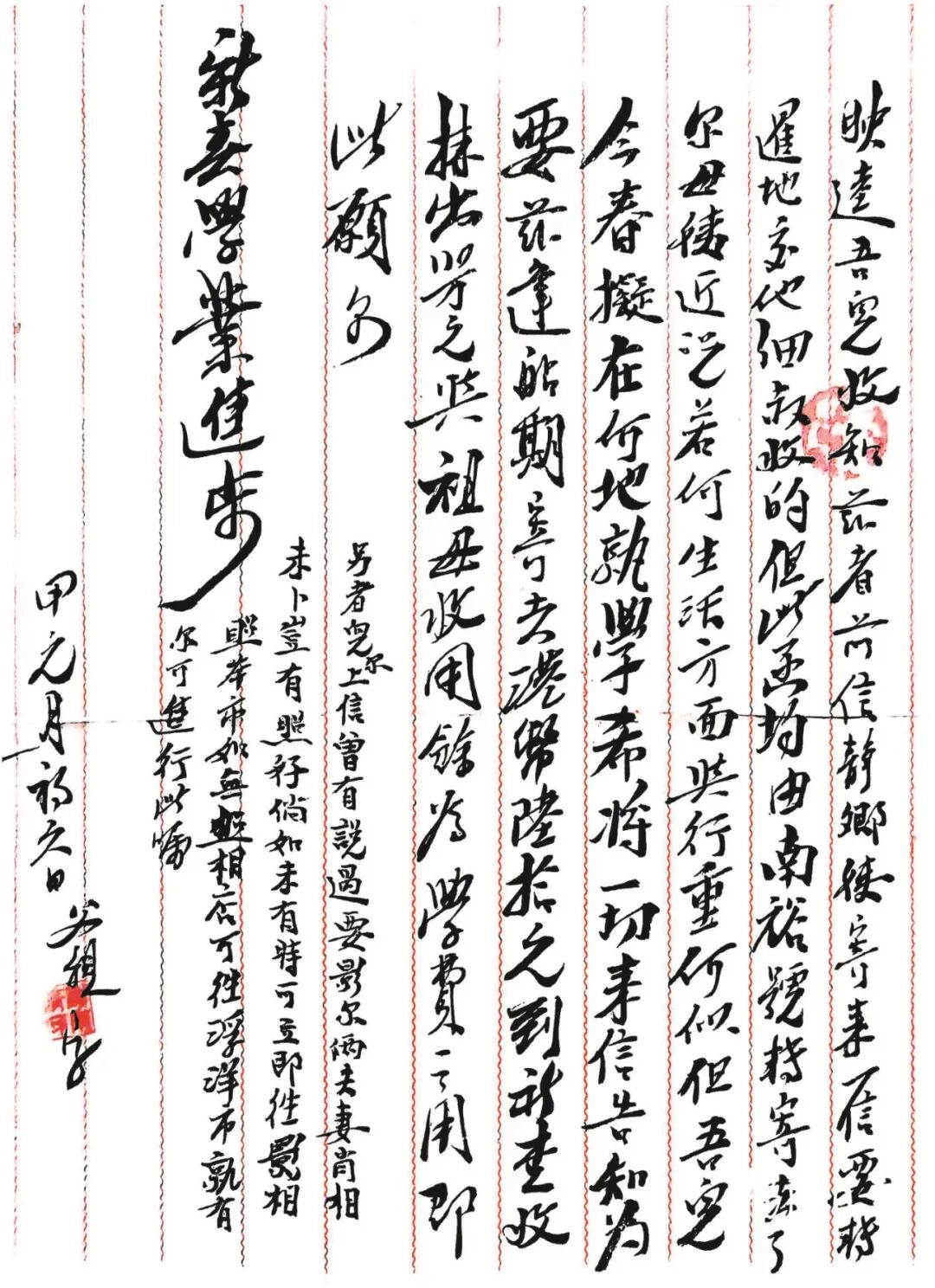 1954年2月8日双亲寄给儿子谢昭璧的批信。