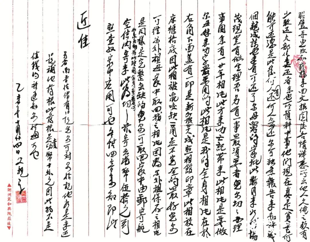 1955年12月7日谢南清寄给儿子谢昭璧的批信。