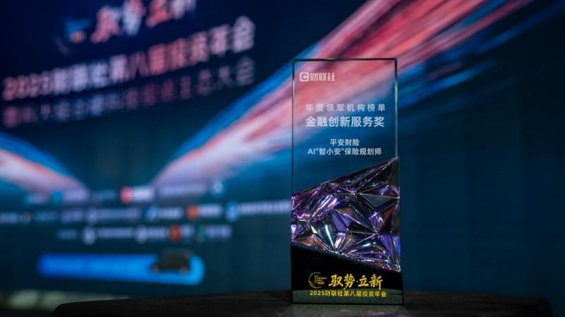2亿车主的选择！平安财险AI“智小安”保险规划师斩获财联社“金融创新服务奖” - 新浪新闻_手机新浪网