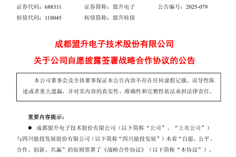 双方签约仪式现场，来源：“盟升电子”微信公众号