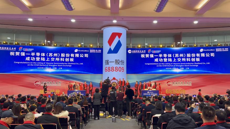 强一股份上市仪式现场