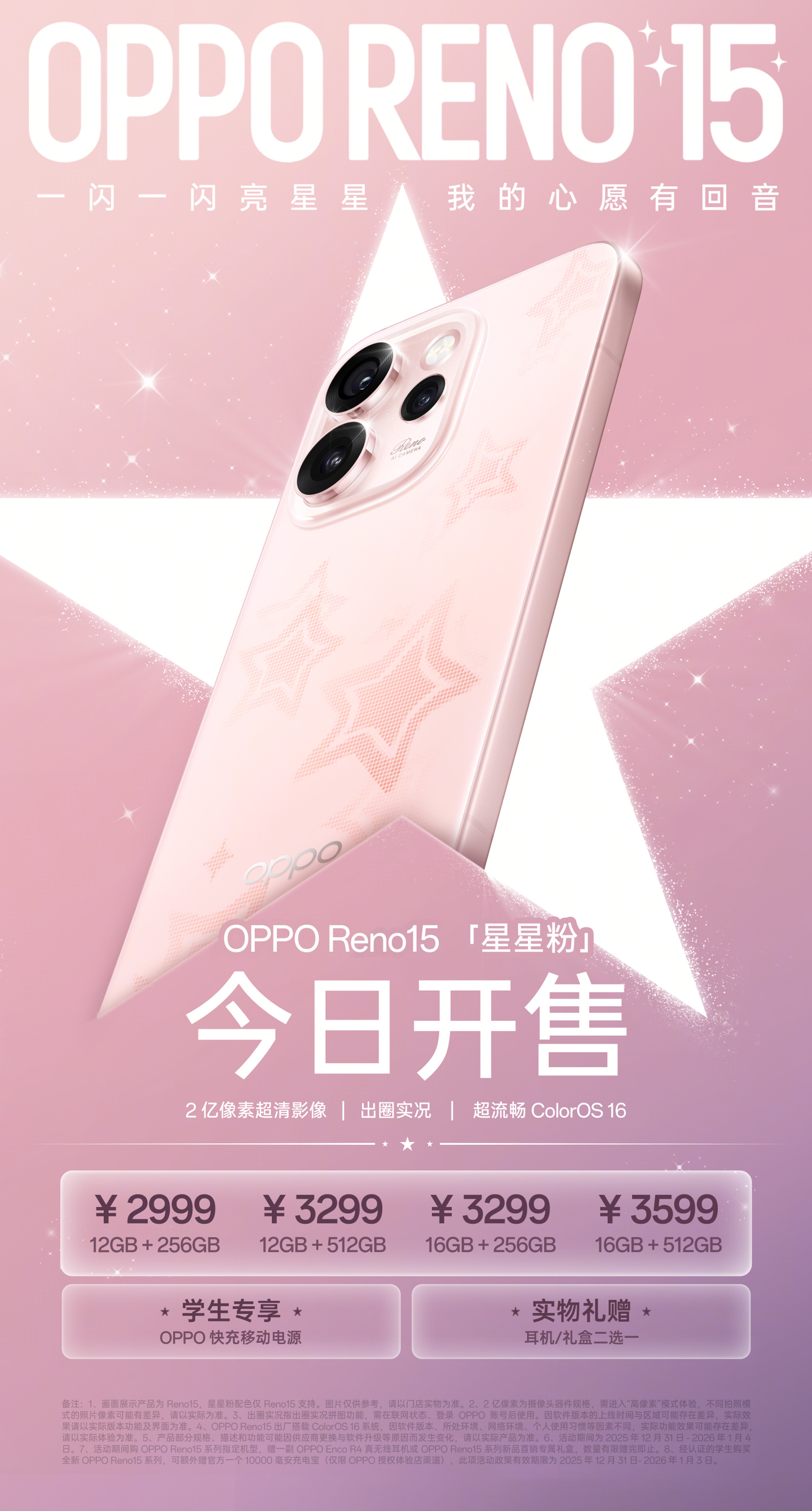 京东OPPO Reno15 星星粉行业首发星闪光栅工艺2999 元起直达链接