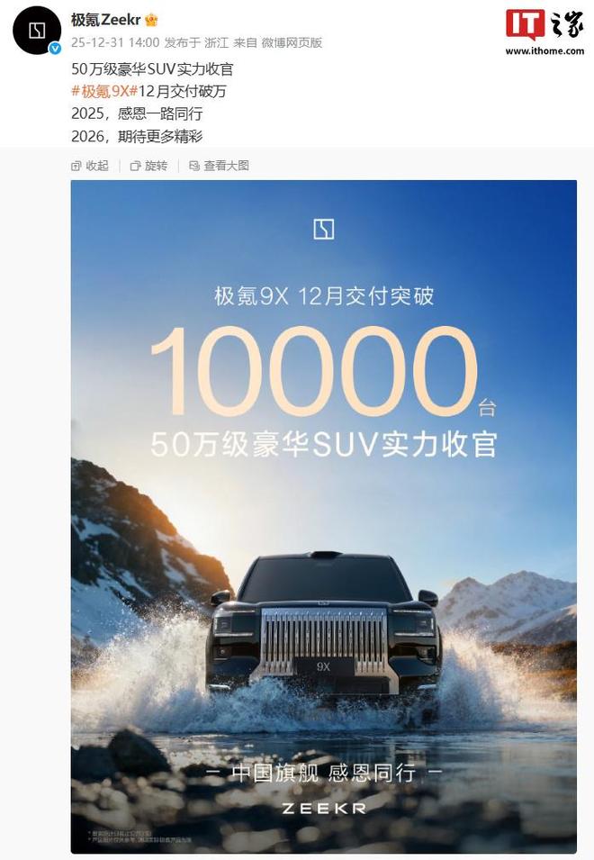 50万级豪华旗舰SUV极氪9X本月交付破万，46.59万元起