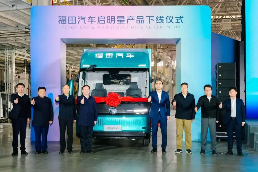 开启绿色货运新纪元 福田启明星全矩阵下线
