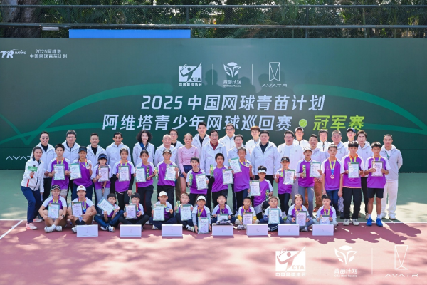 青少年网球巡回赛冠军赛落幕