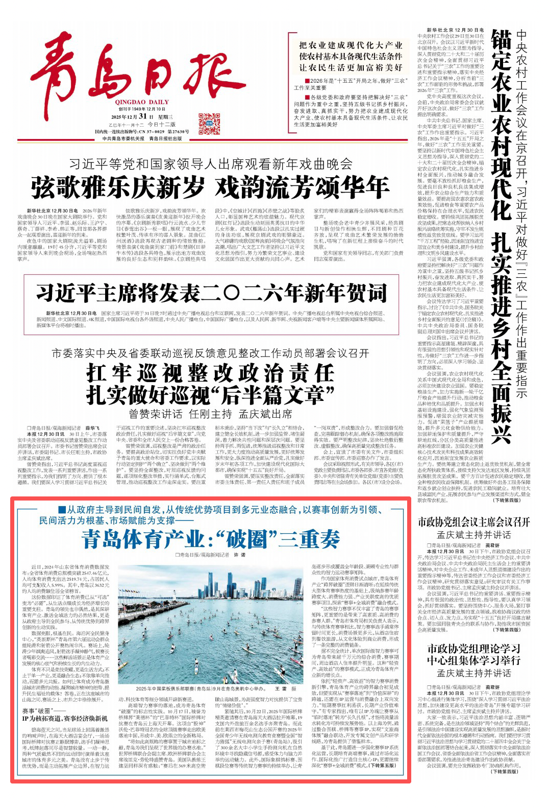 青岛日报2025年12月31日1版