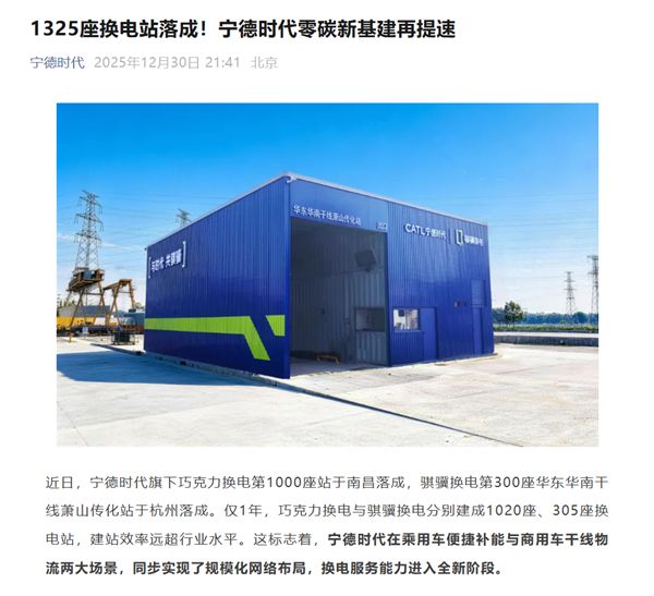 换电每公里仅需1毛钱！宁德时代一年时间建成1325座换电站
