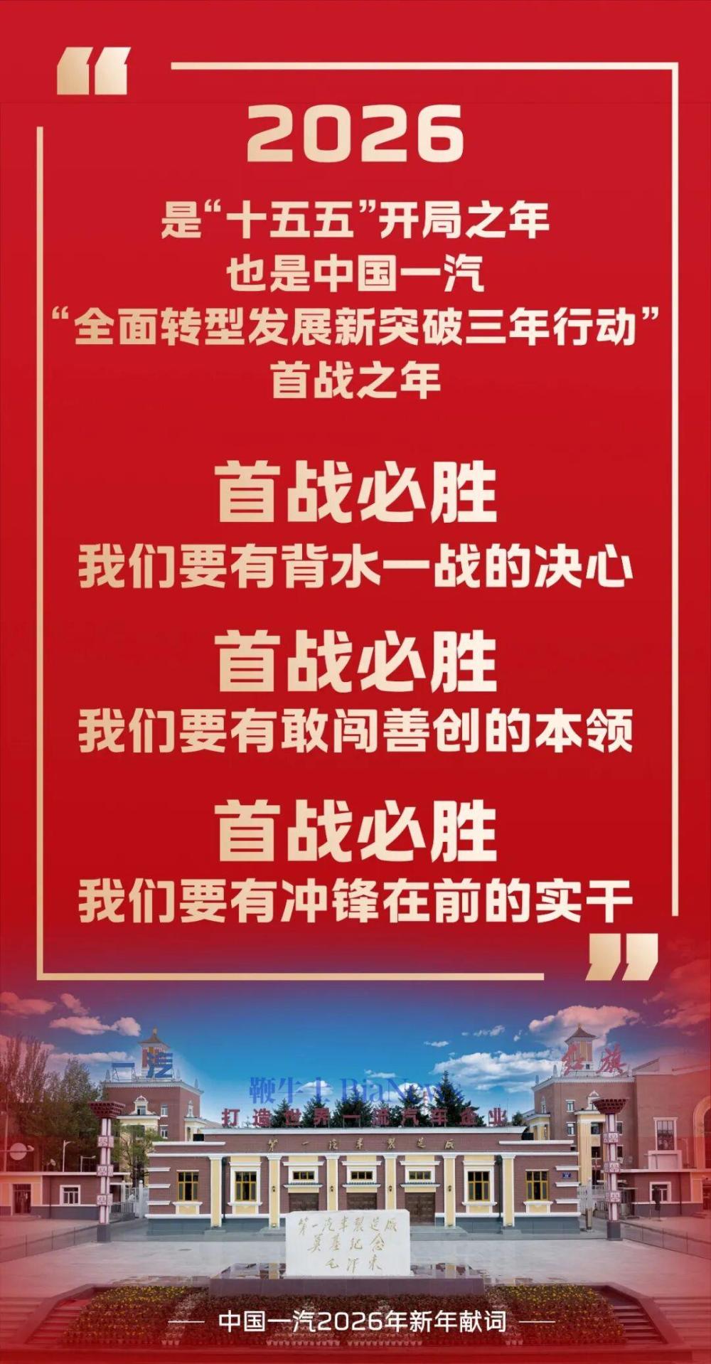 中国一汽：全年整车产销330万辆，盈利水平行业领先