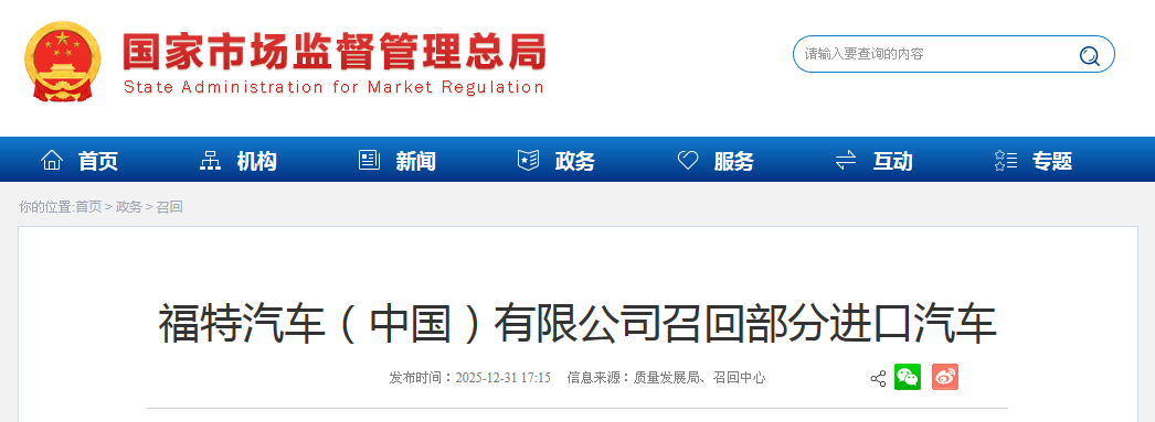 福特汽车（中国）有限公司召回部分进口汽车