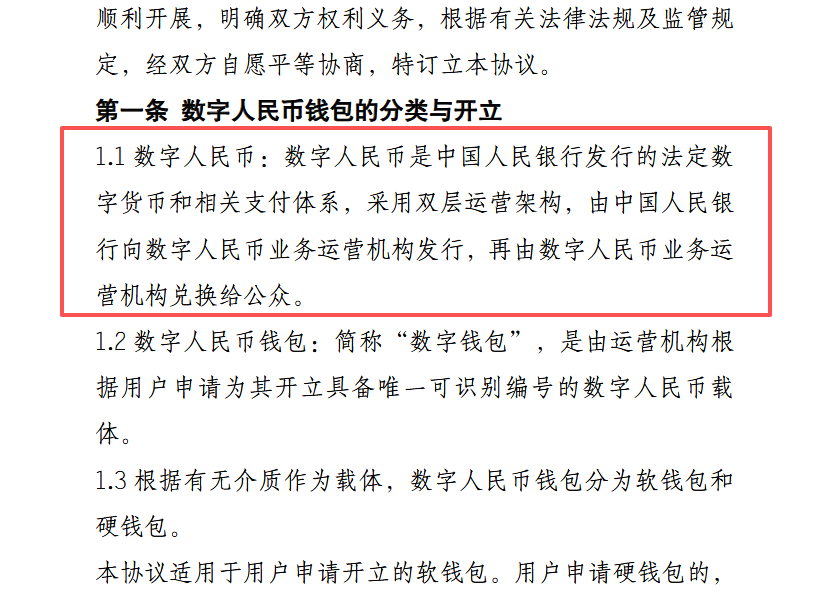 ▲上图为交行新版协议