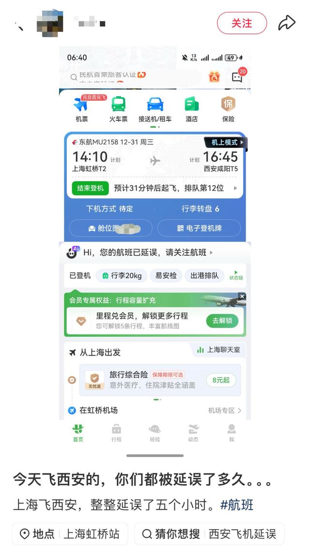 上海飞西安延误了5小时,突降暴雪,航班大面积延误!大批人被困机场