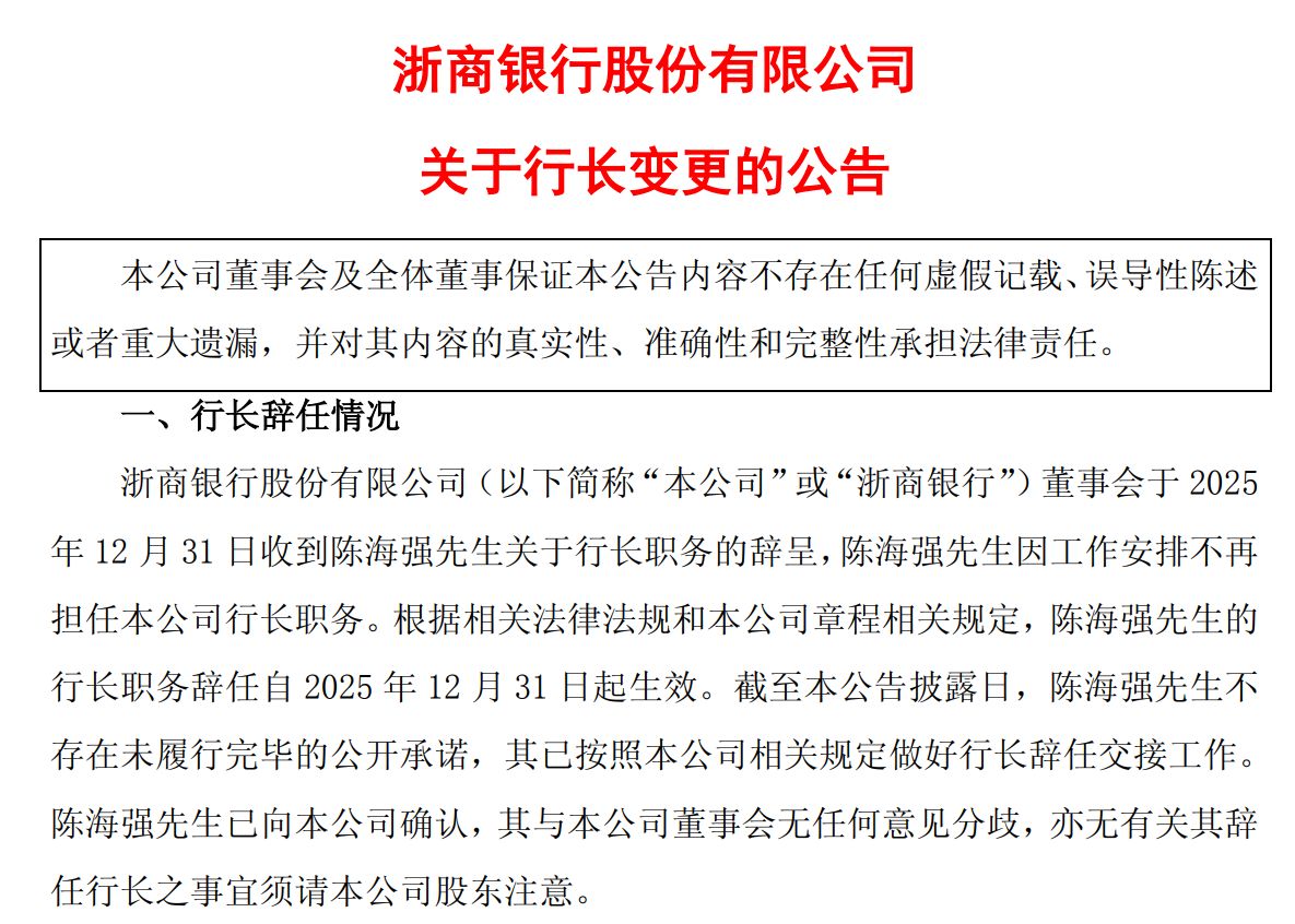 图片来源：浙商银行公告