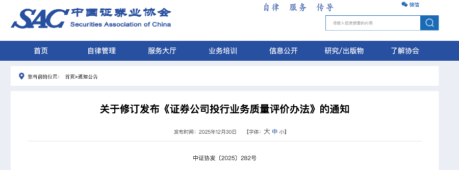 重大负面扣分近乎归零!券商投行评价办法升级“红线”