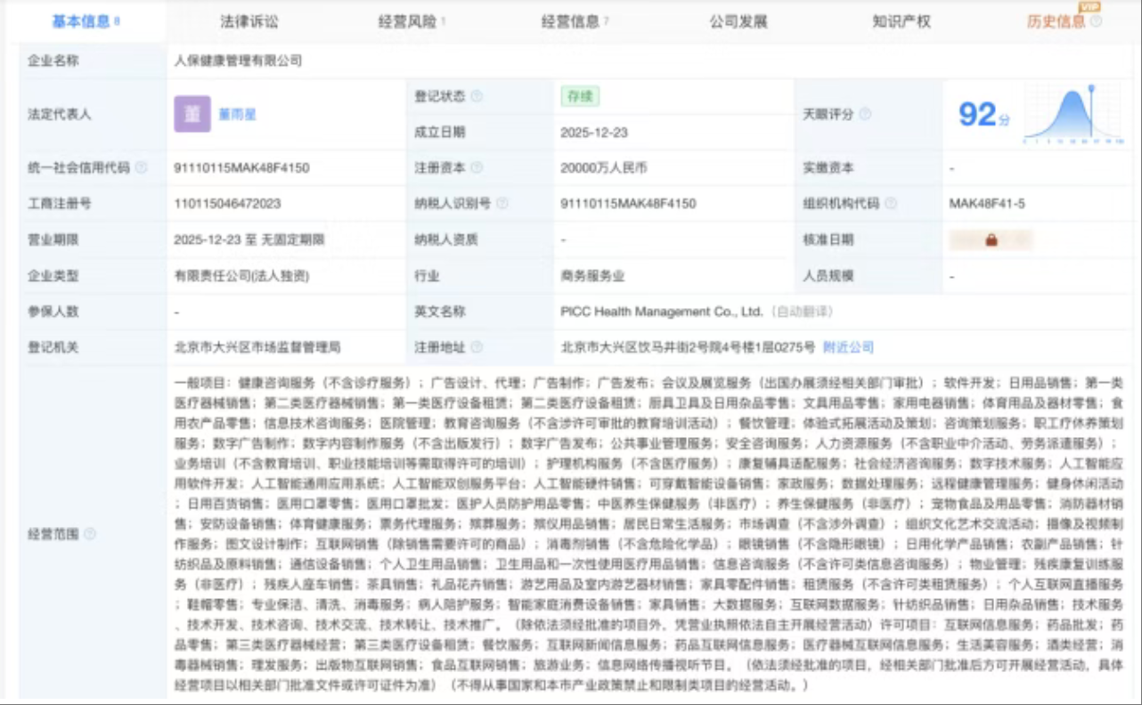 （图片来源：天眼查官网）