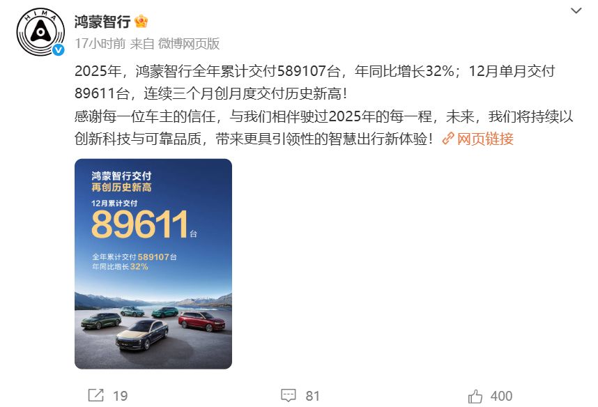 蔚来12月交付超4.8万台!小鹏交付超3.7万台,零跑同比增长42%!雷军宣布:小米YU7全系推出3年0息购车活动
