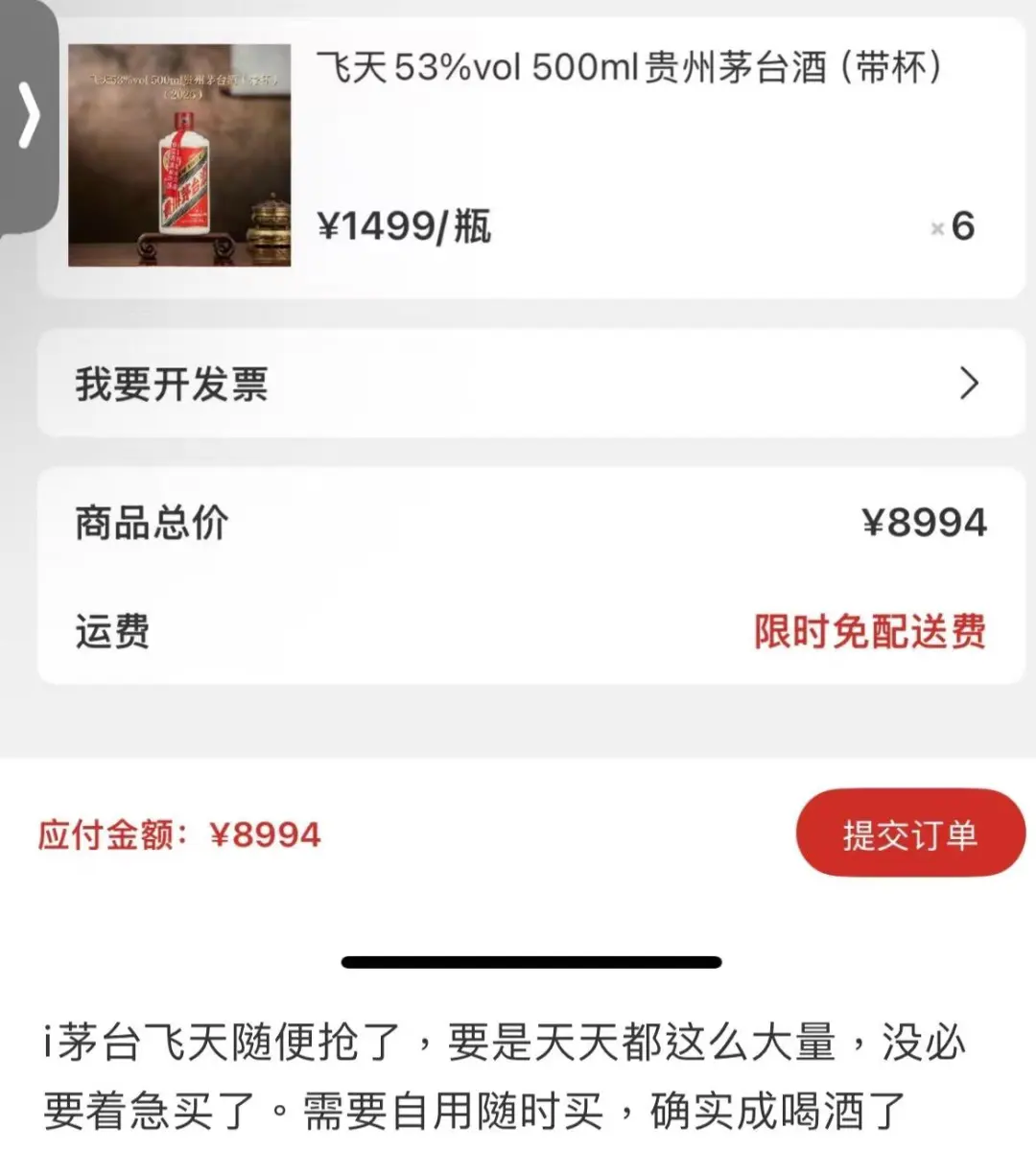 社交媒体上已有消费者通过i茅台购买成功/图片来源：小红书