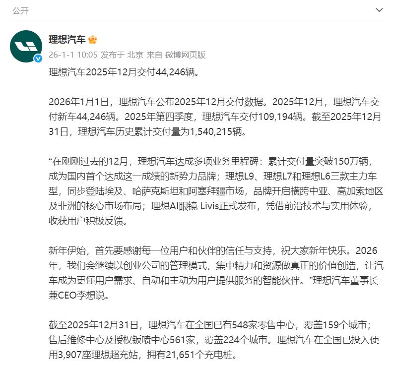 蔚来12月交付超4.8万台!小鹏交付超3.7万台,零跑同比增长42%!雷军宣布:小米YU7全系推出3年0息购车活动