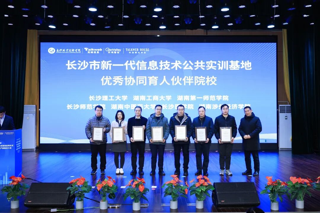 图/优秀协同育人伙伴院校授牌